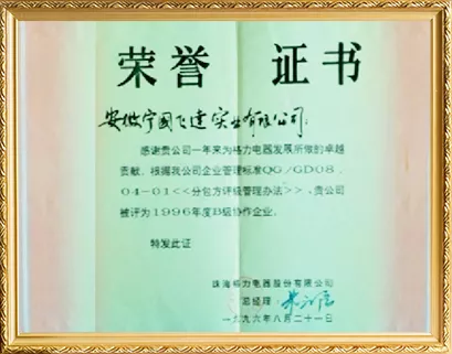 珠海グリコが優秀協力企業に授与します